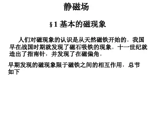 静磁场