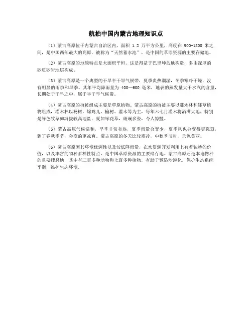 航拍中国内蒙古地理知识点
