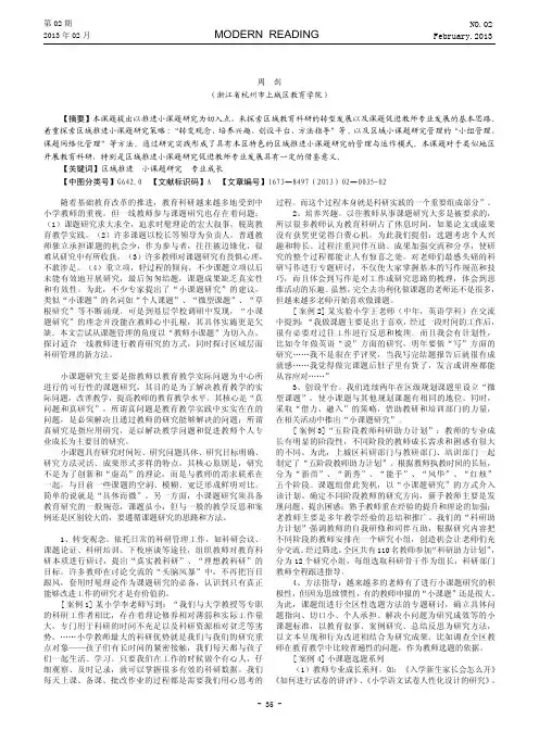 区域推进教师小课题研究的实践策略