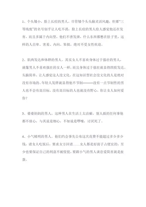 最不受女人欢迎的十种男人!