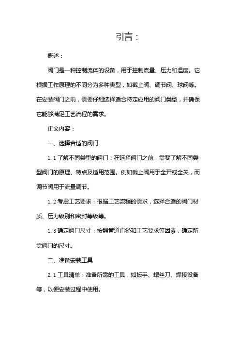正确安装阀门的方法