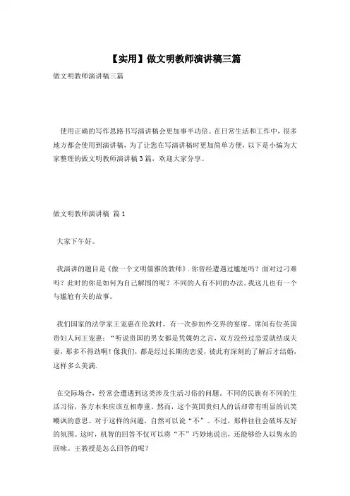 【实用】做文明教师演讲稿三篇