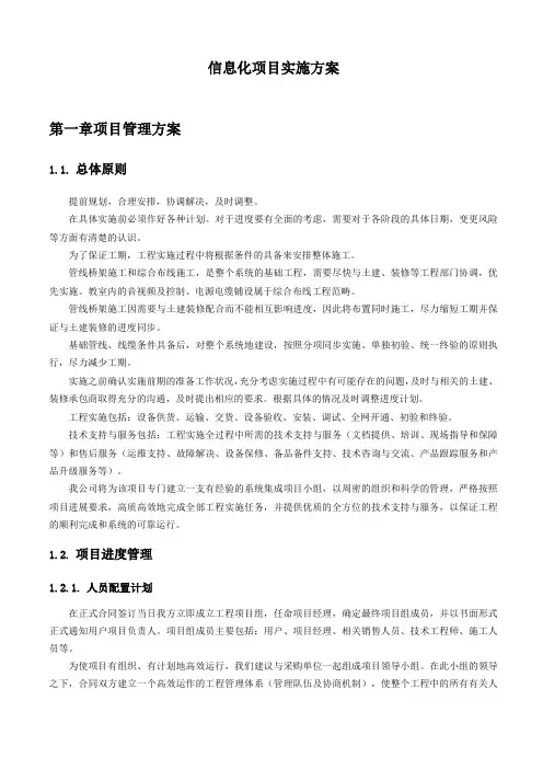 信息化项目实施方案