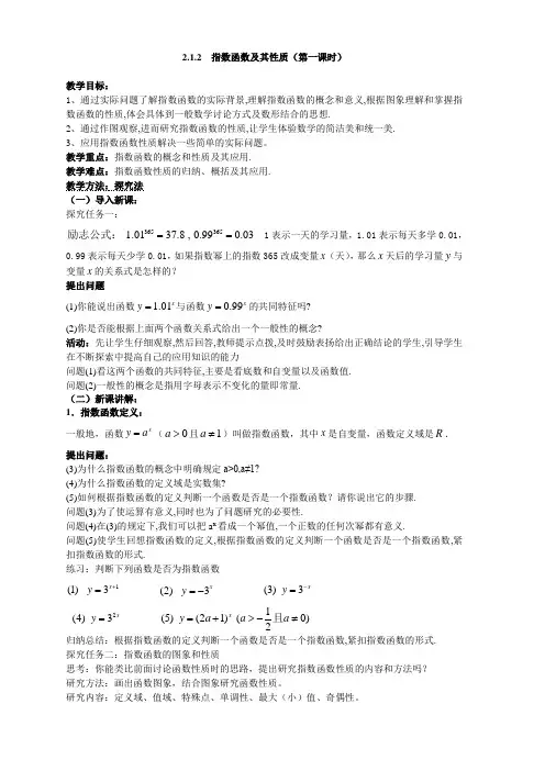 指数函数及其性质