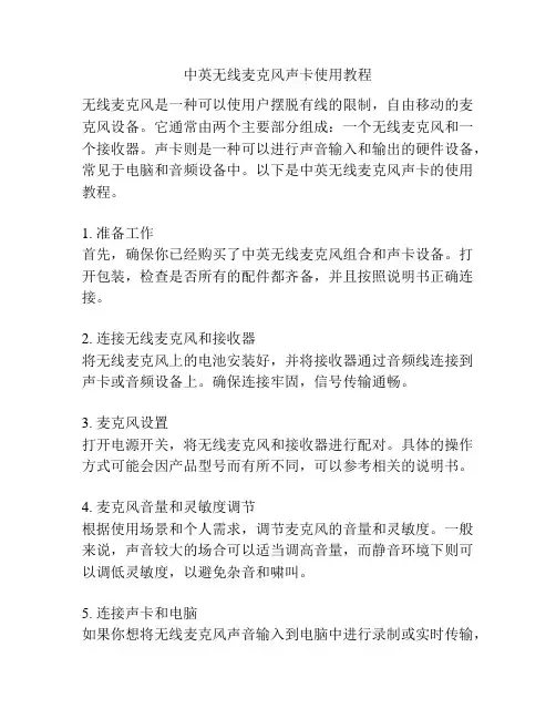 中英无线麦克风声卡使用教程