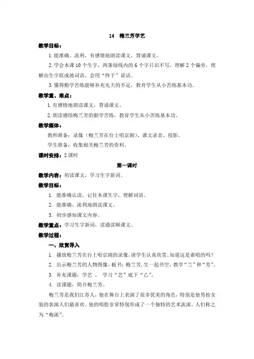 14梅兰芳学艺