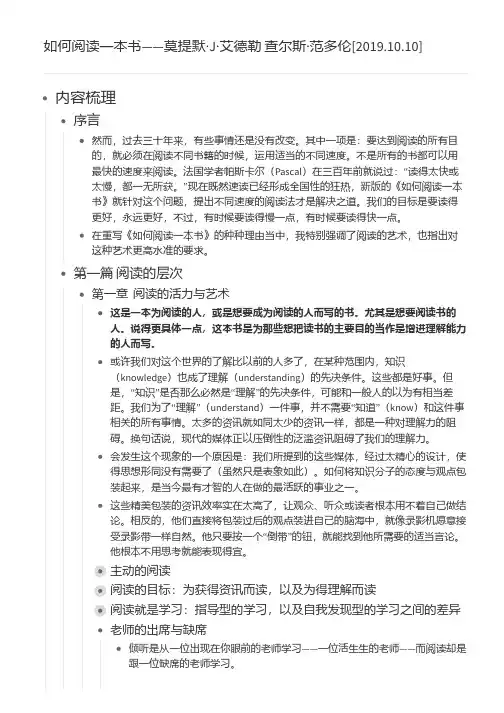 如何阅读一本书(笔记)——莫提默·J·艾德勒 查尔斯·范多