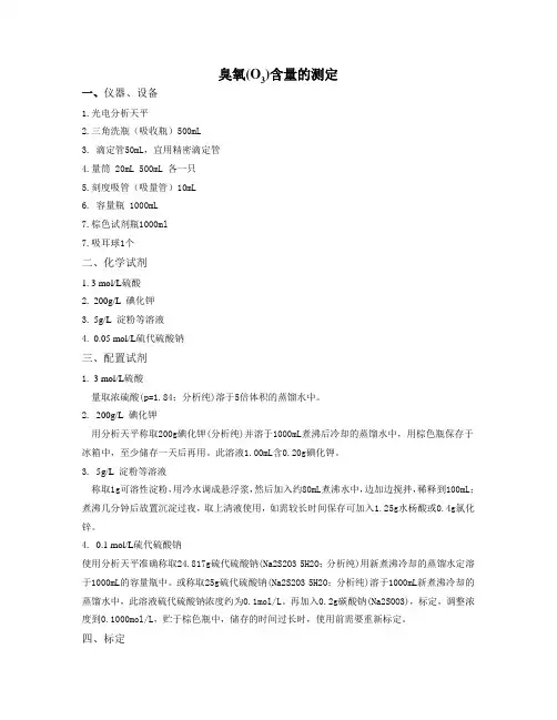 臭氧水浓度测定