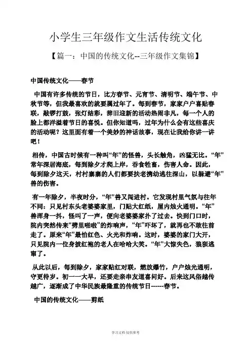 六年级作文之小学生三年级作文生活传统文化