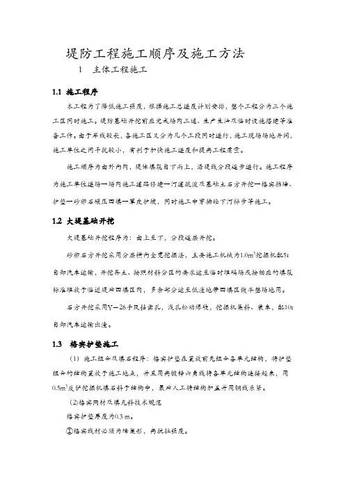 堤防工程施工顺序及施工方法及堤身填筑施工方案