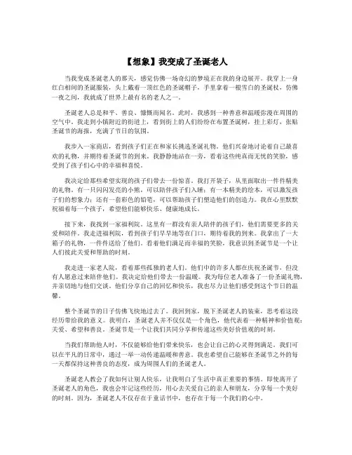 【想象】我变成了圣诞老人