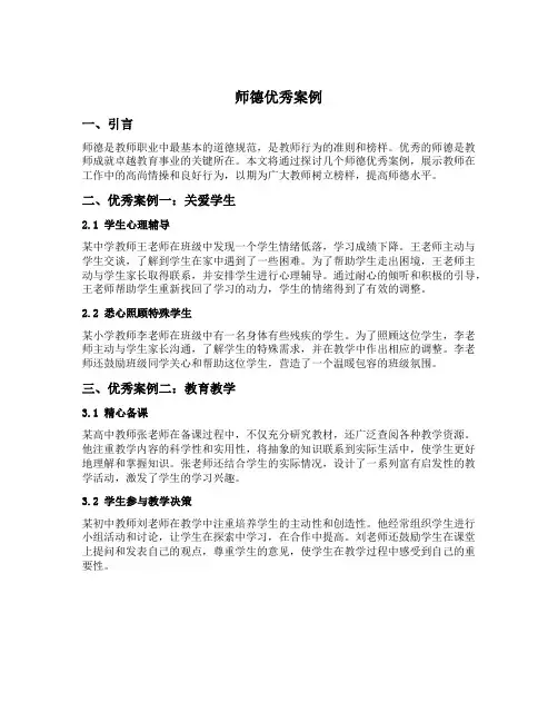 师德优秀案例