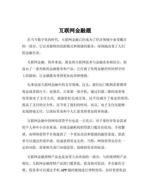 互联网金融题