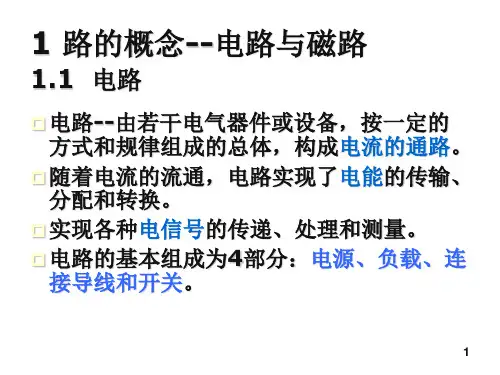电磁兼容理论基础第三部分课件.ppt