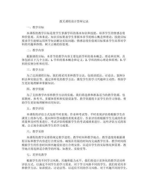 拨叉课程设计答辩记录