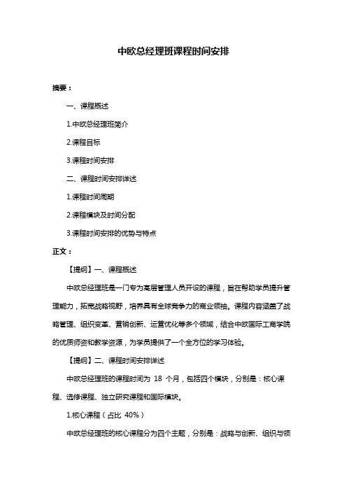 中欧总经理班课程时间安排