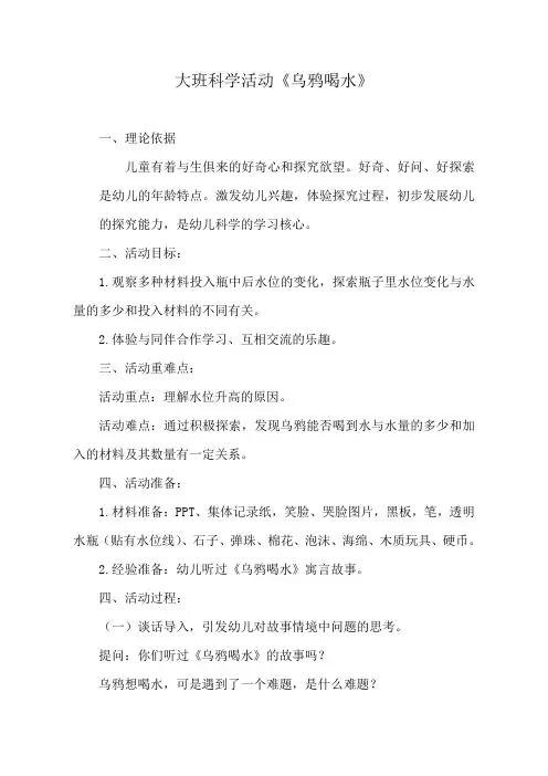 幼儿园大班科学活动《乌鸦喝水》教案