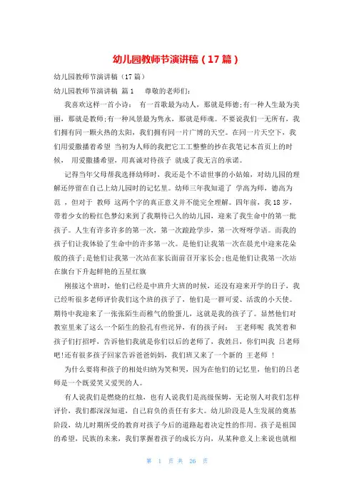 幼儿园教师节演讲稿(17篇)