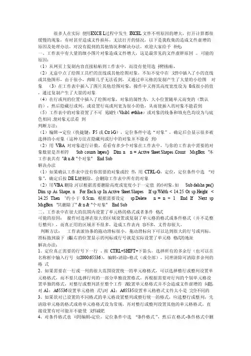 excel表格内存虚大的解决方法
