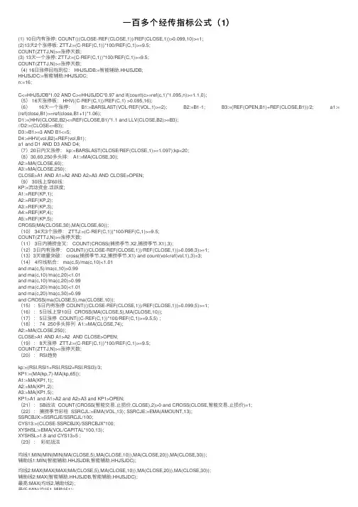 一百多个经传指标公式（1）