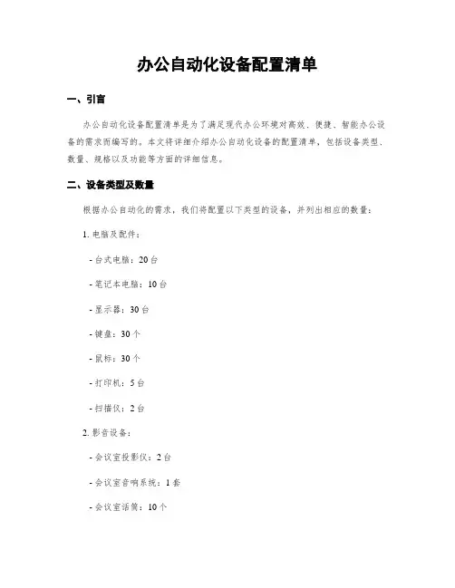 办公自动化设备配置清单