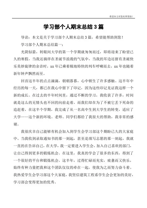 学习部个人期末总结3篇