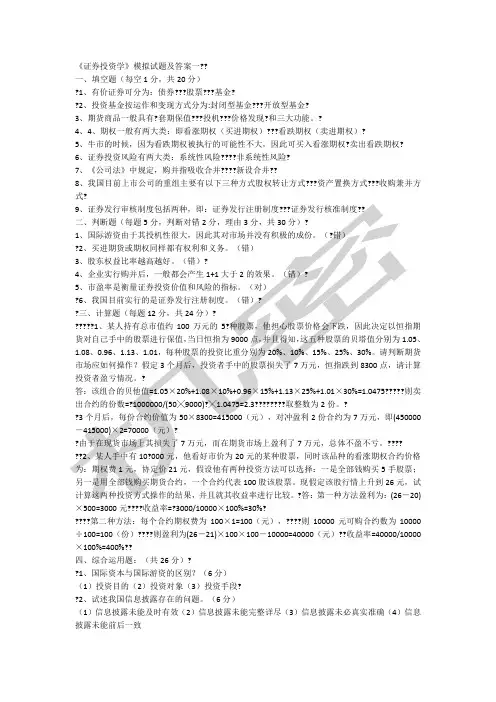 《证券投资学》模拟试题