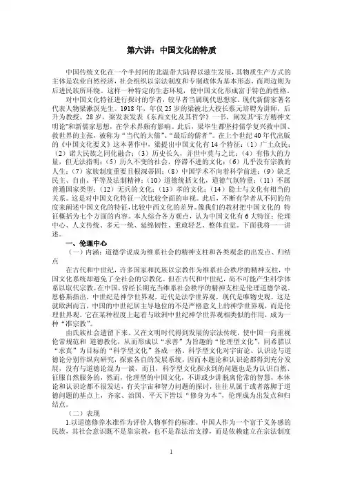 中国文化的特质