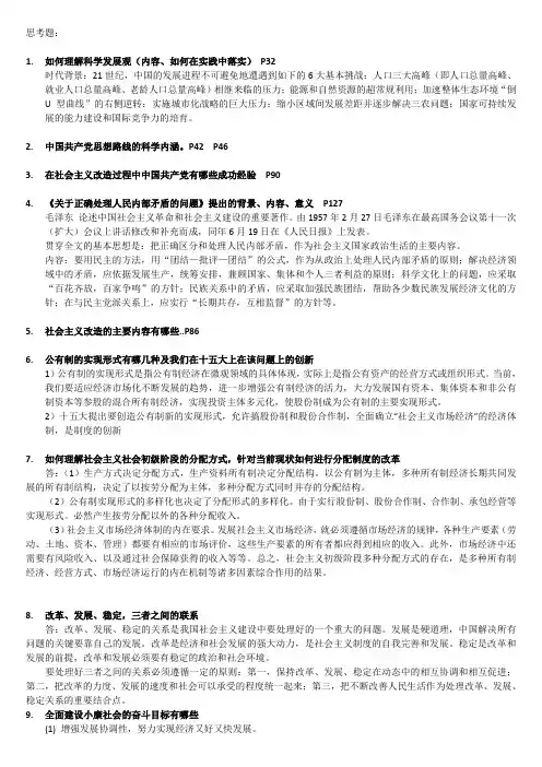 毛概课后思考题答案