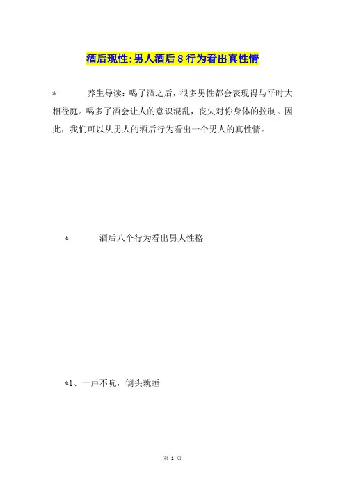 酒后现性-男人酒后8行为看出真性情