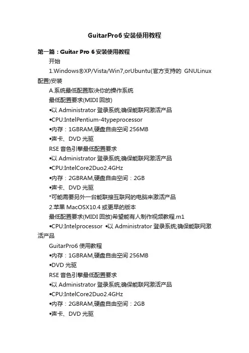 GuitarPro6安装使用教程