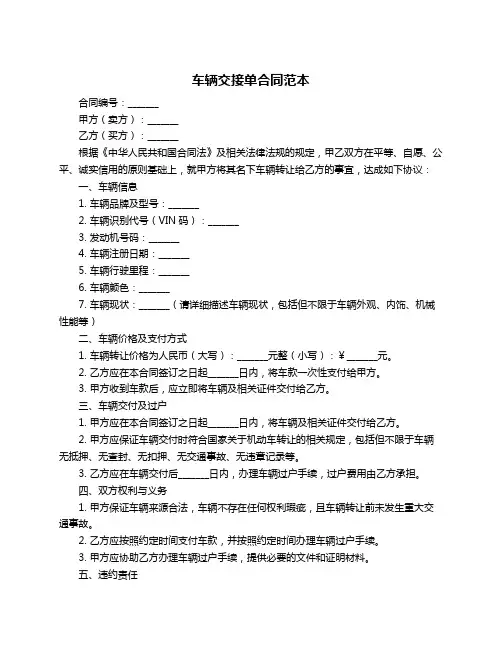 车辆交接单合同范本