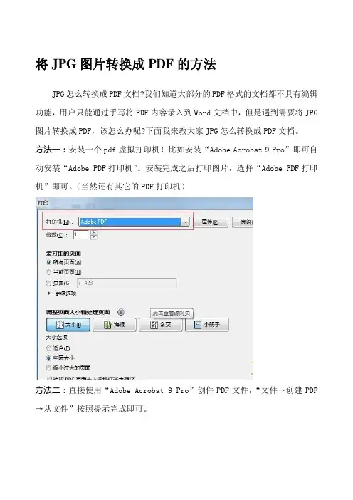 将JPG图片转换成PDF的方法