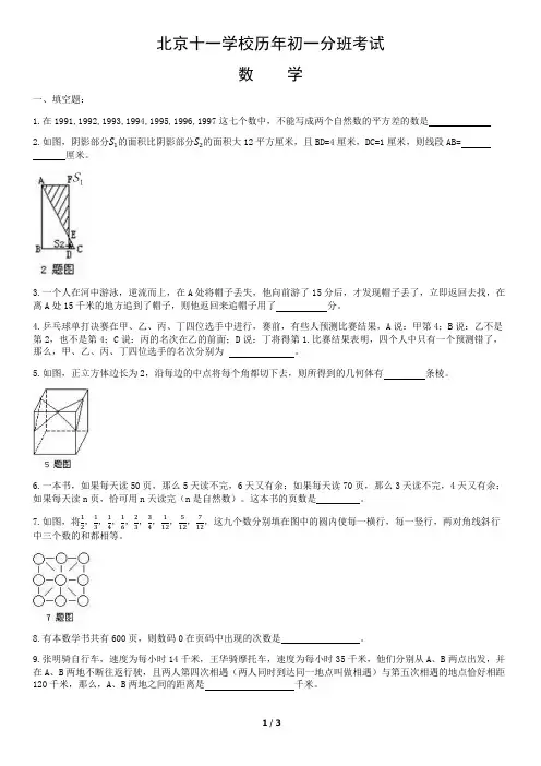 北京十一学校历年初一分班考试数学