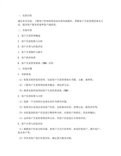 客户管理实验报告步骤