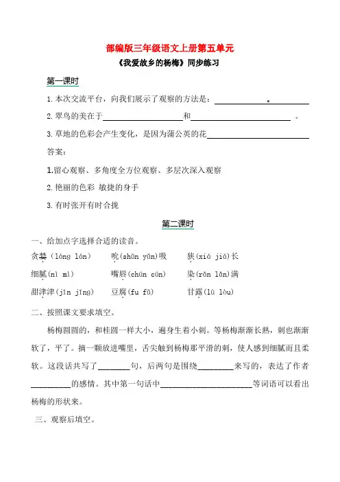 部编版三年级语文上册《我爱故乡的杨梅》同步练习附答案