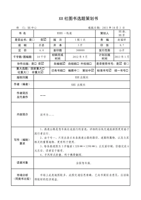 选题策划表模版
