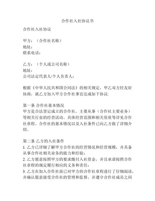 合作社入社协议书