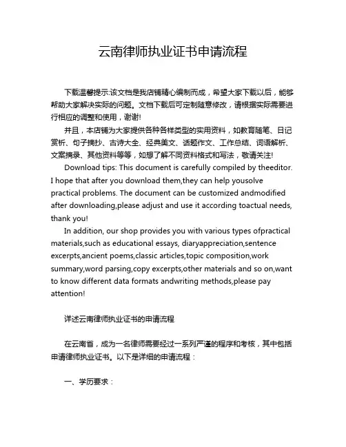 云南律师执业证书申请流程