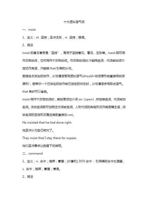 十大虚拟语气词
