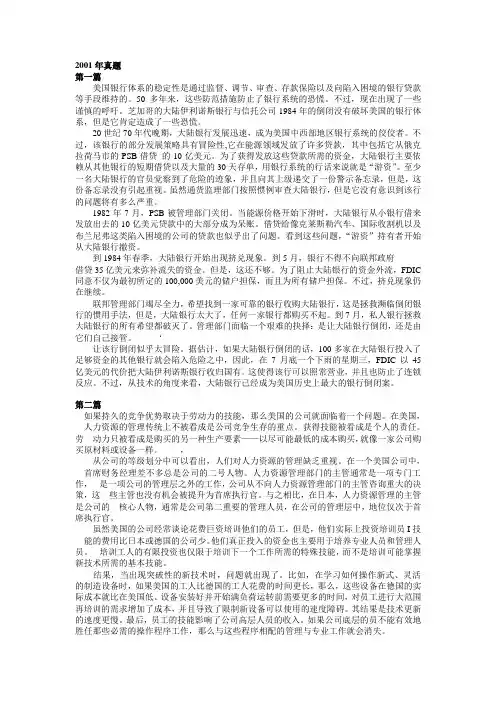 历年英语二真题阅读翻译(01-06)