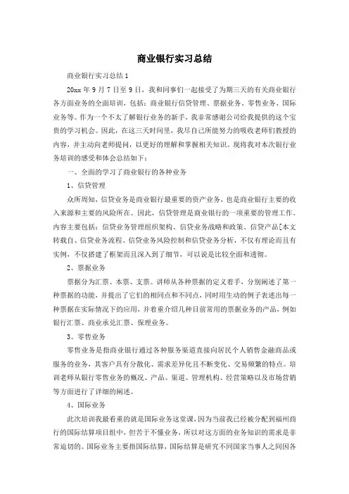 商业银行实习总结