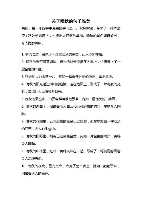 关于晚秋的句子唯美