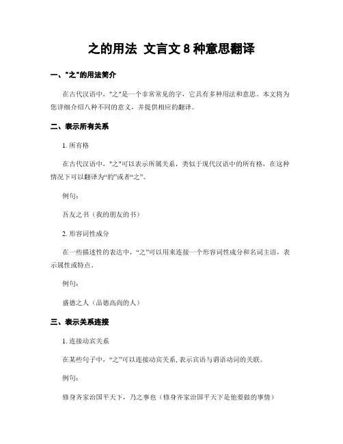 之的用法 文言文8种意思翻译