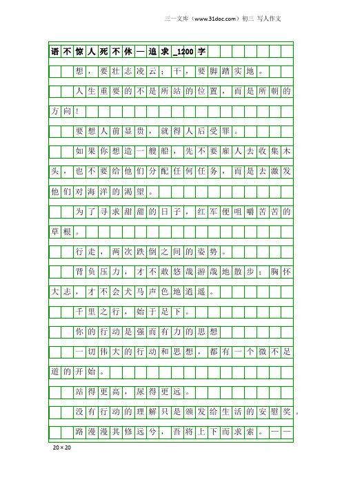 初三写人作文：语不惊人死不休—追求_1200字