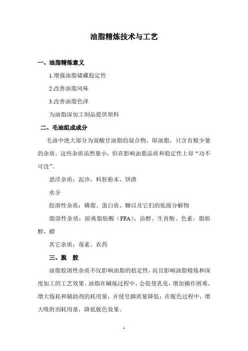 油脂精炼技术与工艺