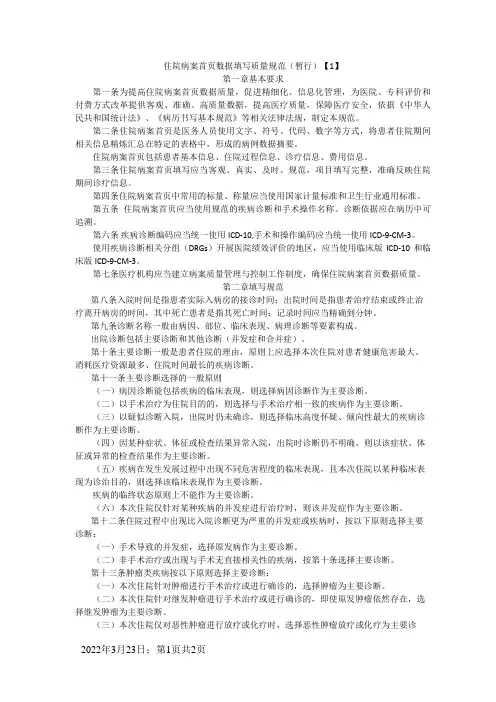 住院病案首页数据填写质量规范(暂行)