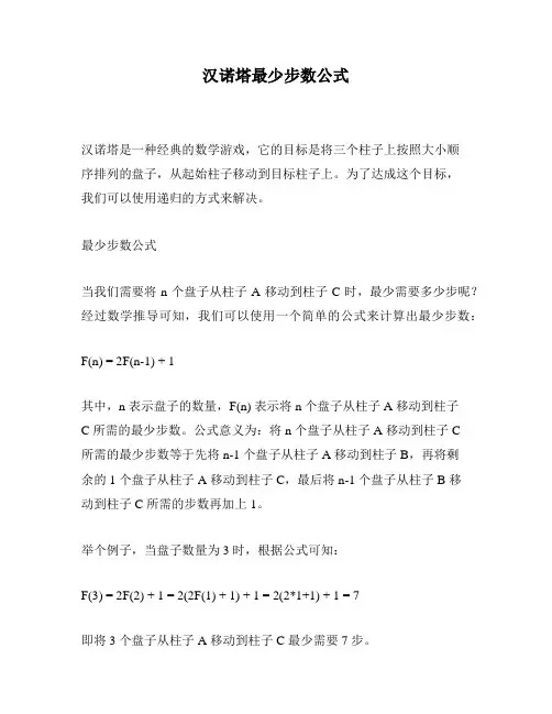 汉诺塔最少步数公式