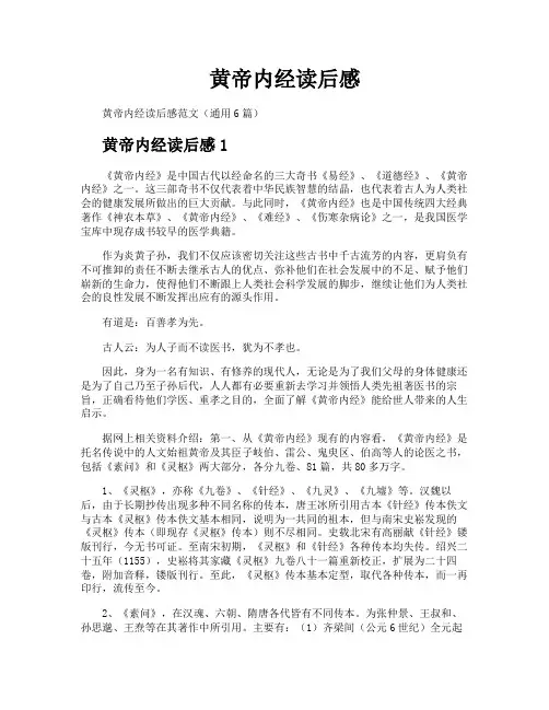 黄帝内经读后感