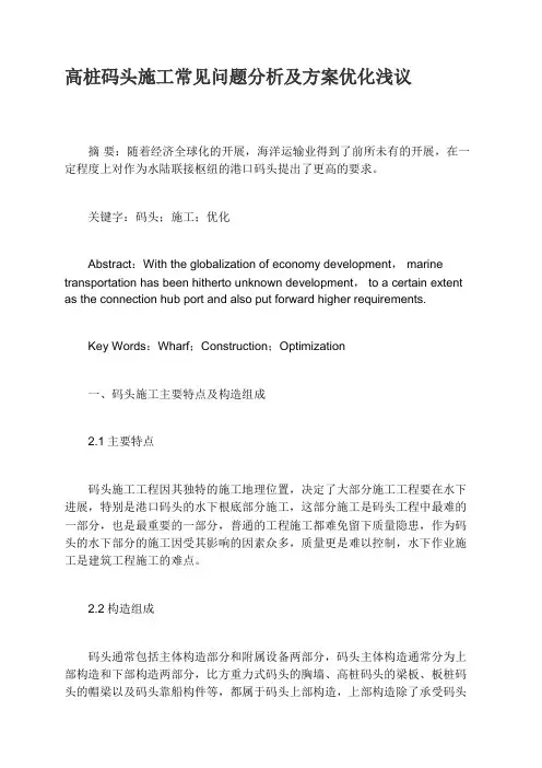 高桩码头施工常见问题分析及方案优化浅议